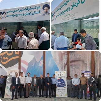 برپایی میز خدمت شرکت شهرک‌های صنعتی کرمان به مناسبت هفته صنایع کوچک